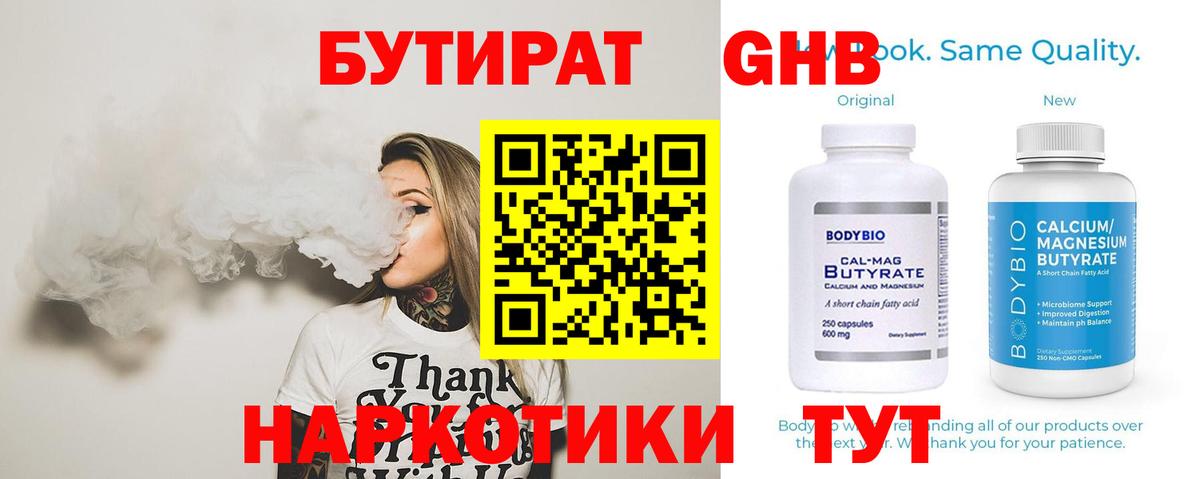 Бутират бутик Бугуруслан