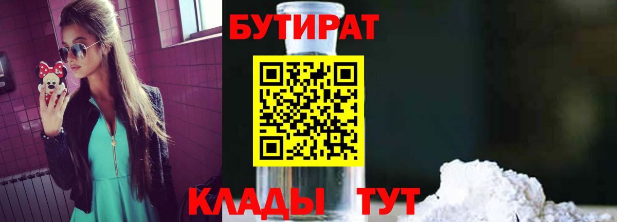 Бугуруслан  БУТИРАТ 1.4BDO  Вход с VPN 