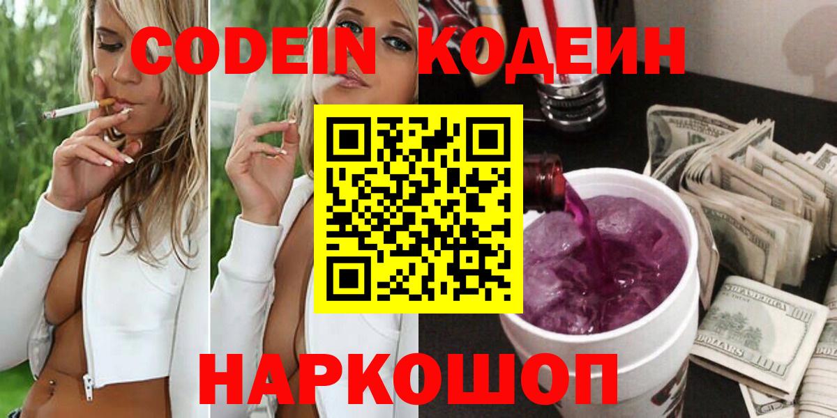 Кодеиновый сироп Lean напиток Lean (лин)  Codein Purple Drank  Вход с VPN  Бугуруслан 