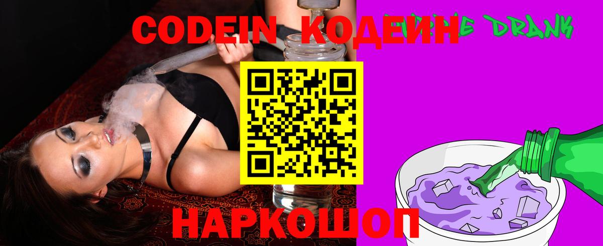 Codein Purple Drank Бугуруслан