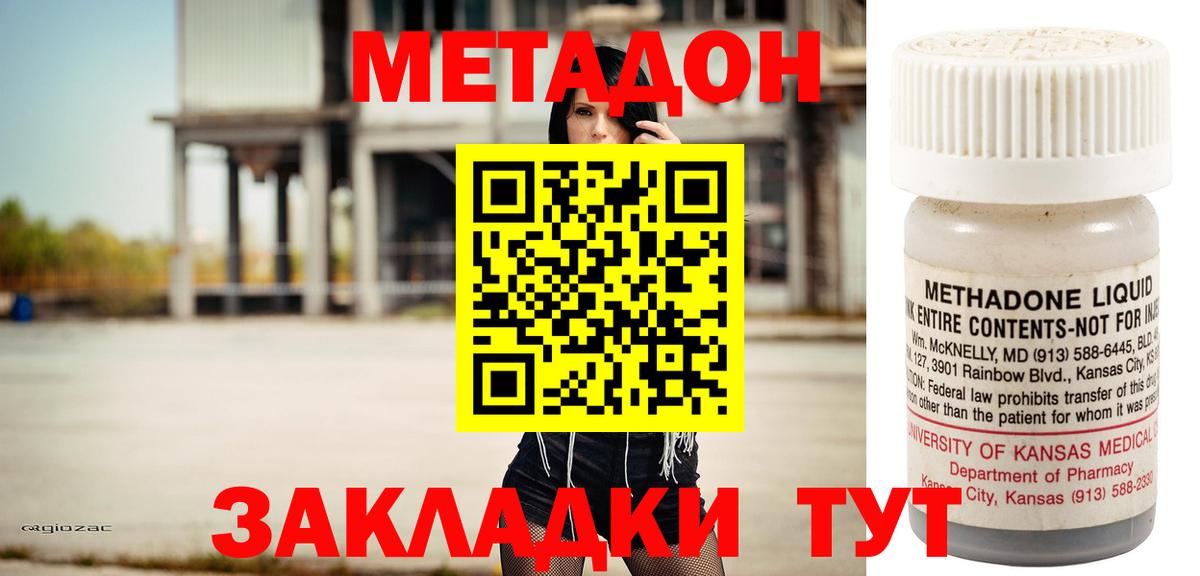 Метадон кристалл Бугуруслан